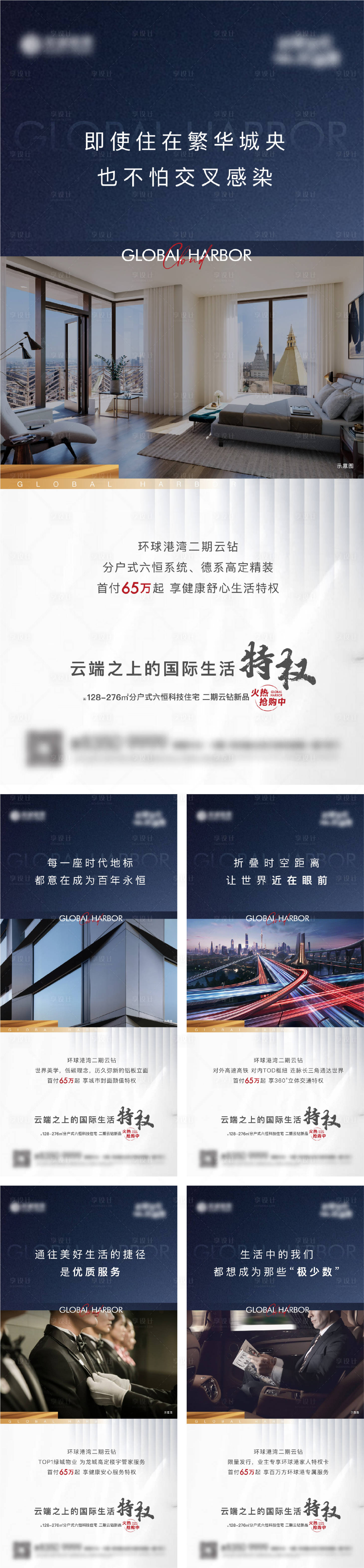 源文件下載【享設(shè)計】搜索編號：76580012707974992【地產(chǎn)價值點海報】