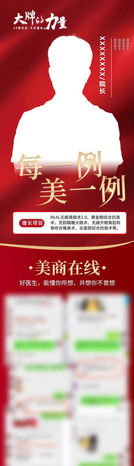 源文件下载【享设计】搜索编号：17580012530313241【医美专家简介】