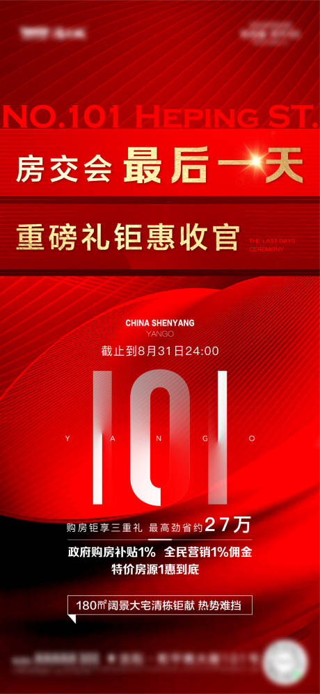 源文件下载【地产促销热销优惠海报】编号：27650012594962662