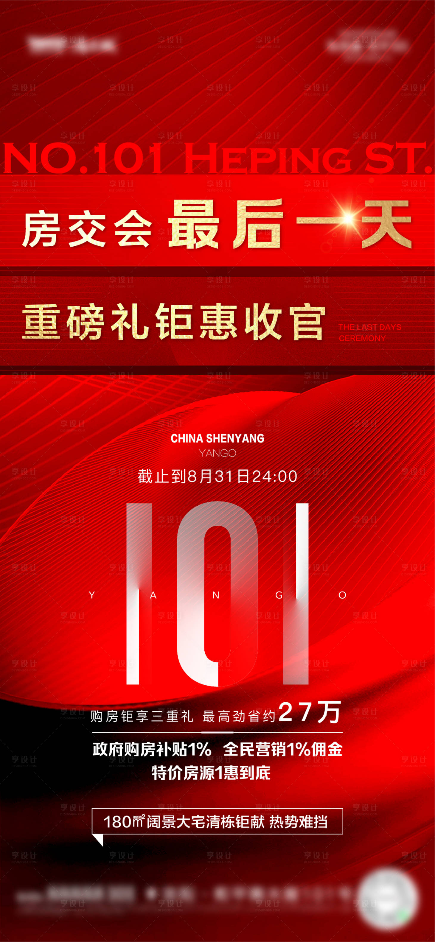 源文件下载【地产促销热销优惠海报】编号：27650012594962662
