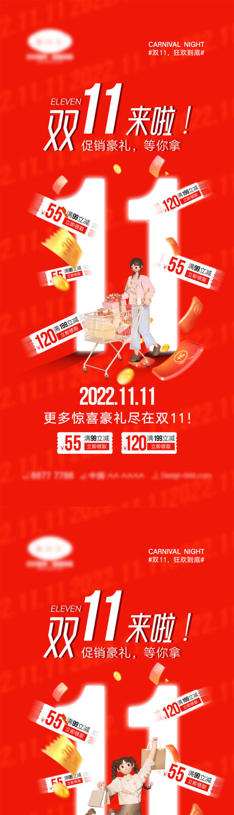 源文件下载【双11活动海报】编号：15270012895032111