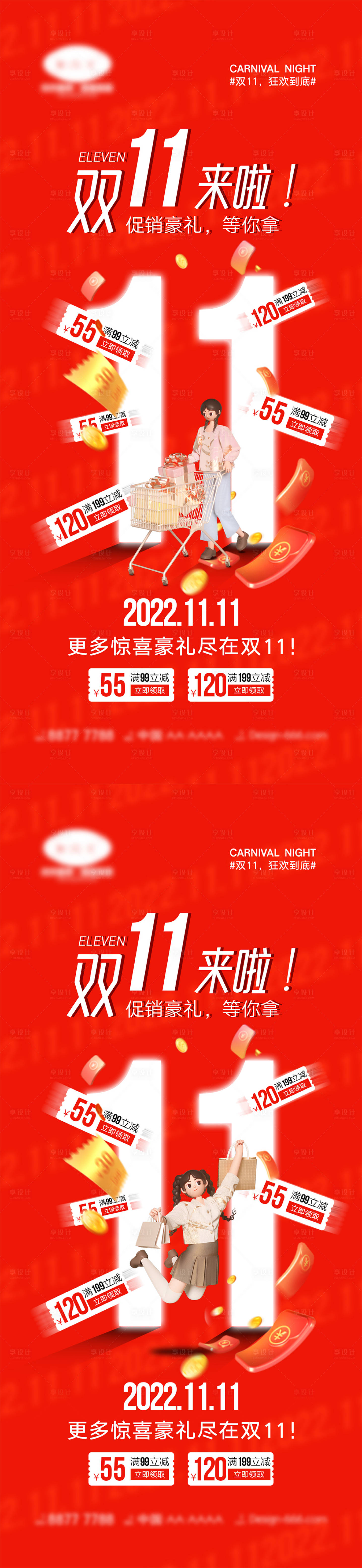 源文件下載【享設計】搜索編號：15270012895032111【雙11活動海報】