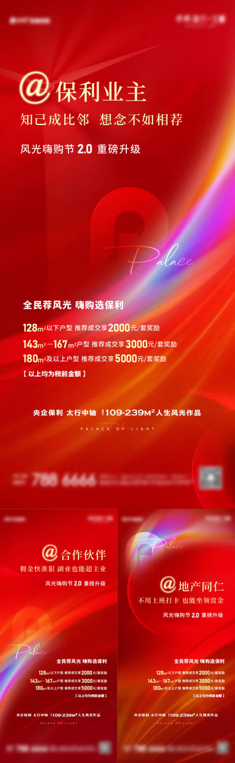 源文件下載【享設(shè)計(jì)】搜索編號(hào)：11610012961813026【老帶新海報(bào)】