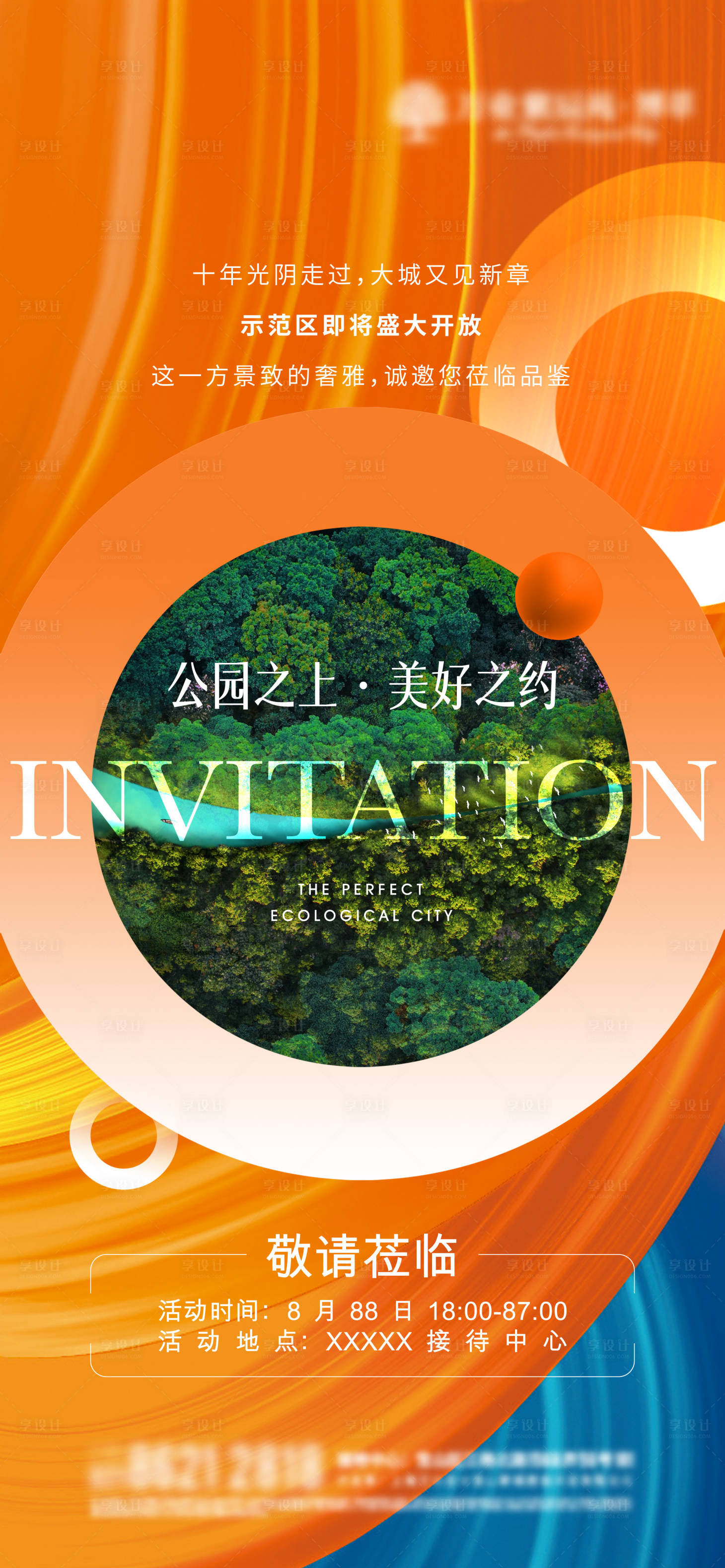 源文件下載【享設計】搜索編號：90250012750011437【邀請函】