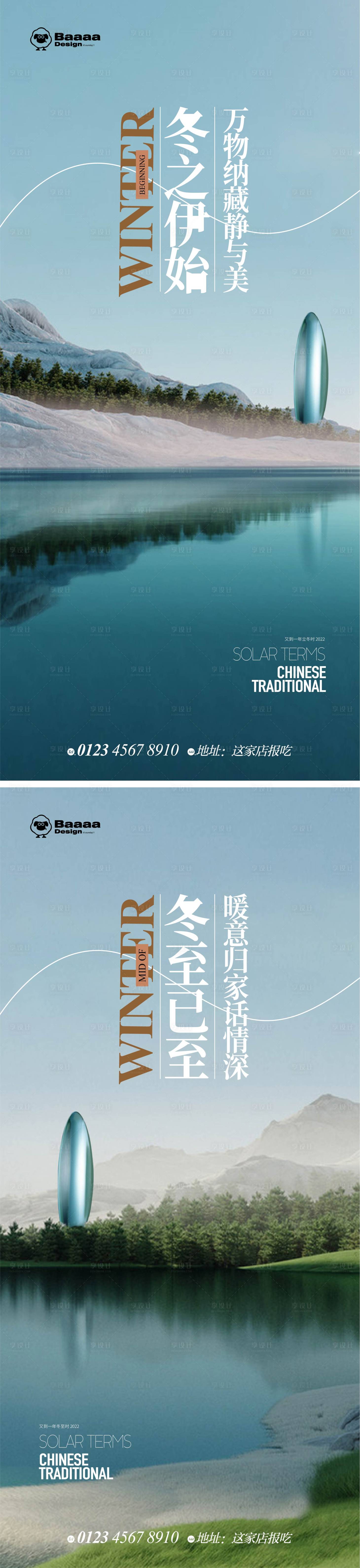 源文件下載【享設(shè)計(jì)】搜索編號：26510012953757204【立冬海報(bào)】