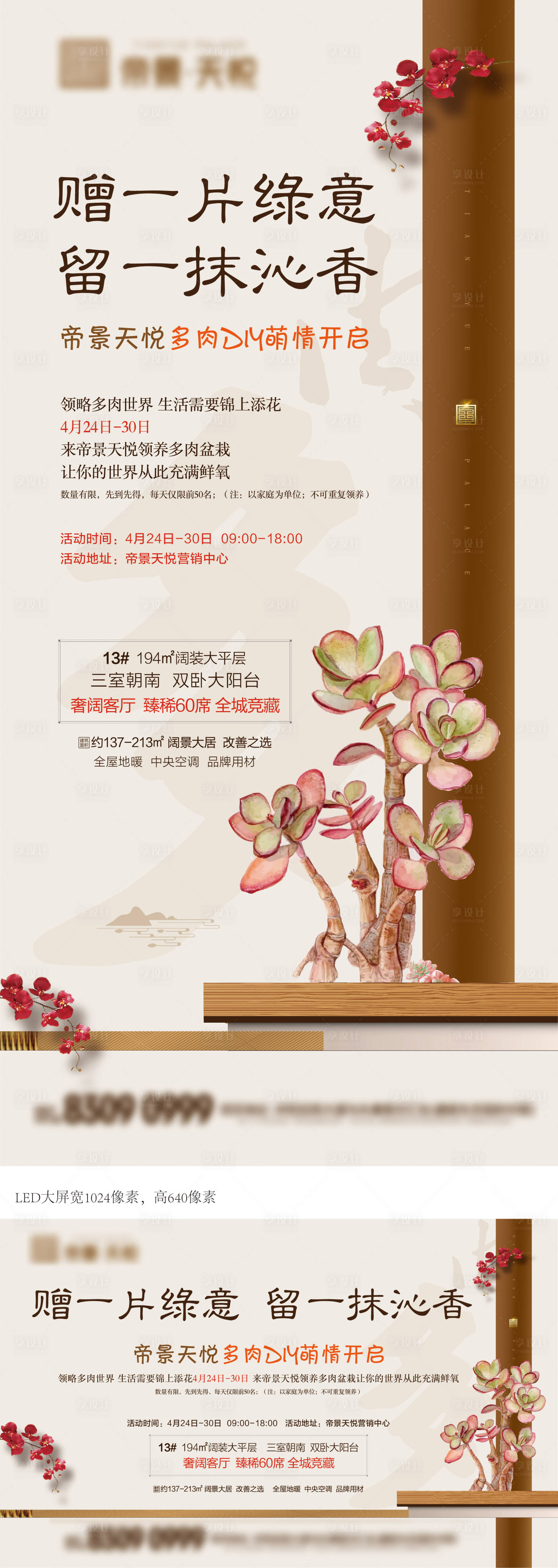 源文件下載【享設計】搜索編號：71160012805188697【多肉DIY暖場活動展板】