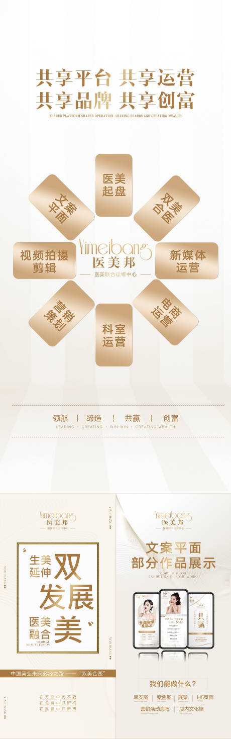 源文件下载【美业招商海报】编号：63100012716954725