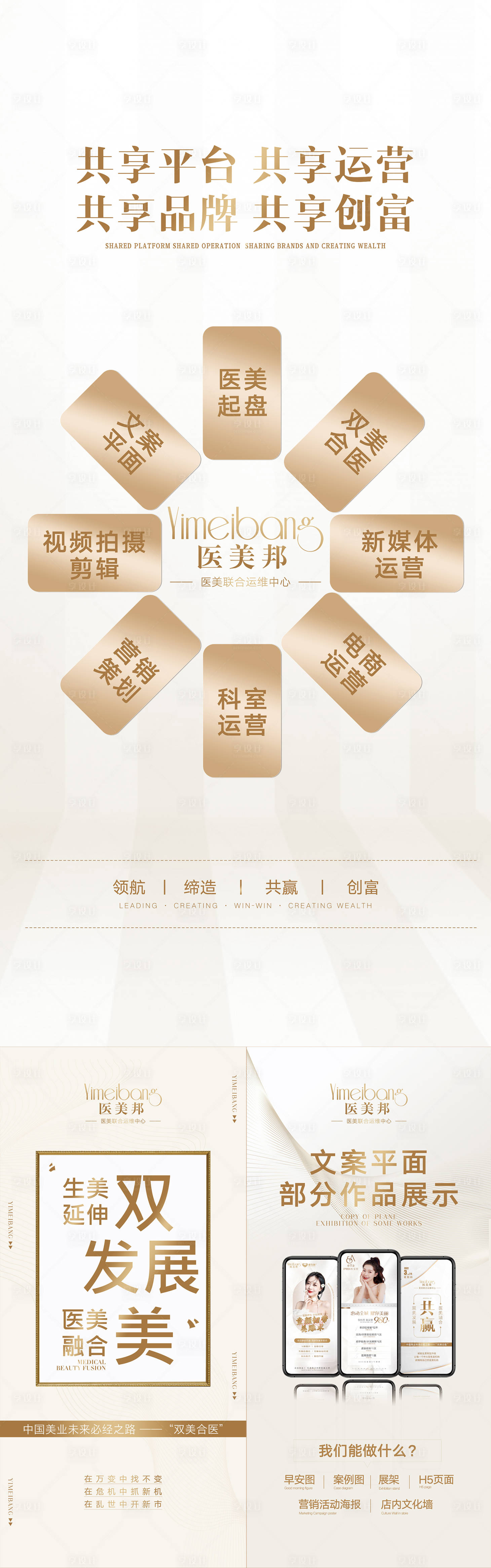 源文件下載【美業招商海報】編號：63100012716954725