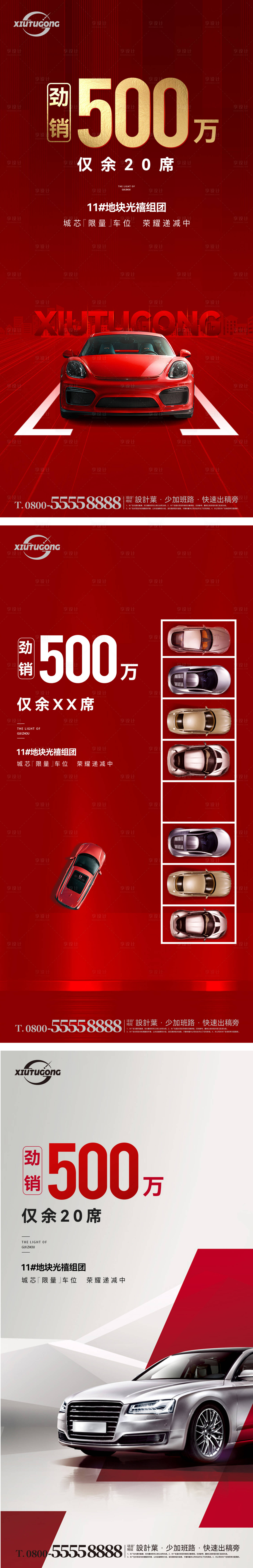 源文件下载【地产车位发售海报】编号：79540012841853711