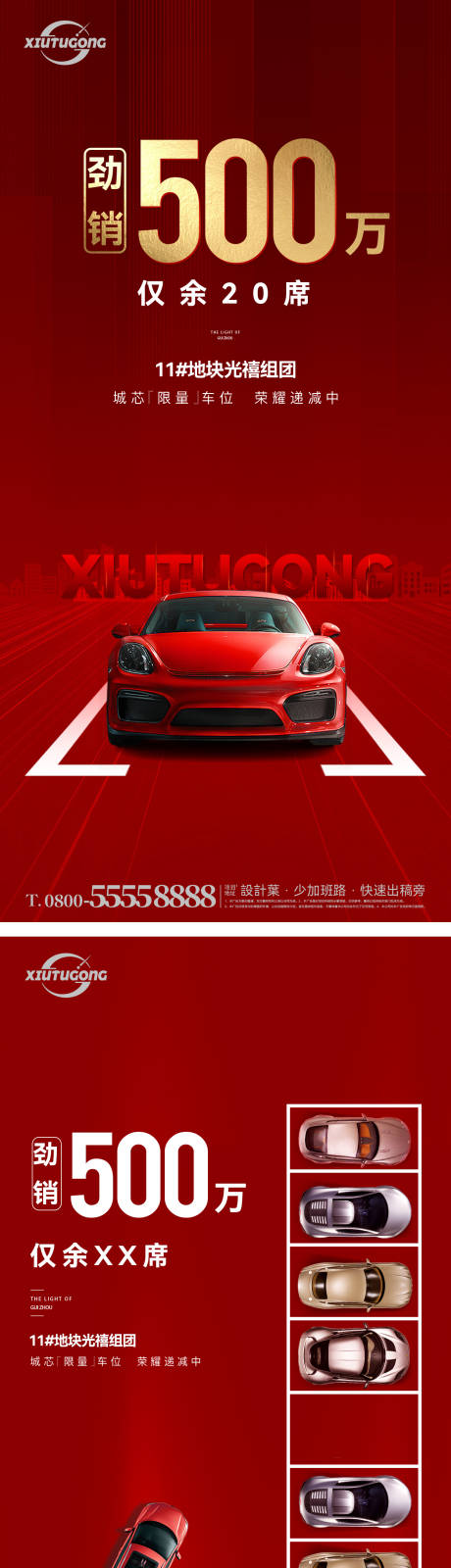 编号：20221021112558223【享设计】源文件下载-地产车位发售海报