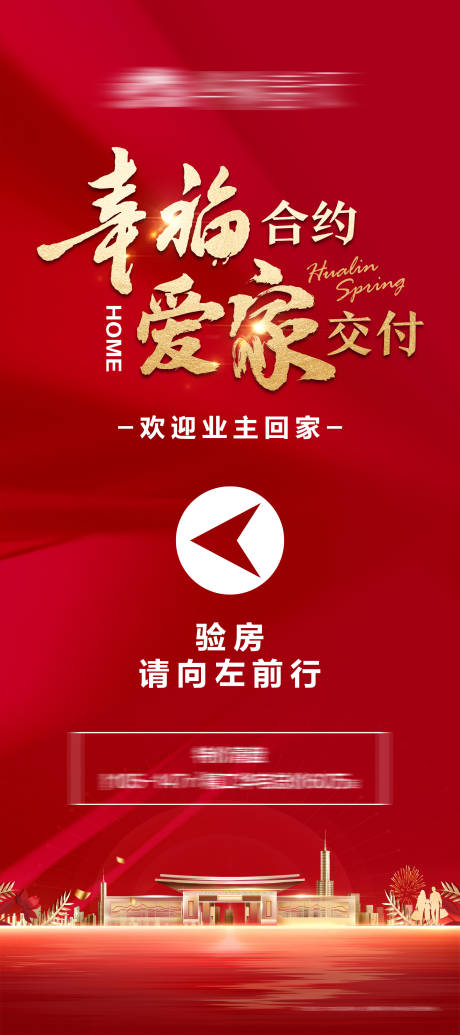 源文件下載【享設(shè)計】搜索編號：52720013028973740【地產(chǎn)交房紅金微信海報】