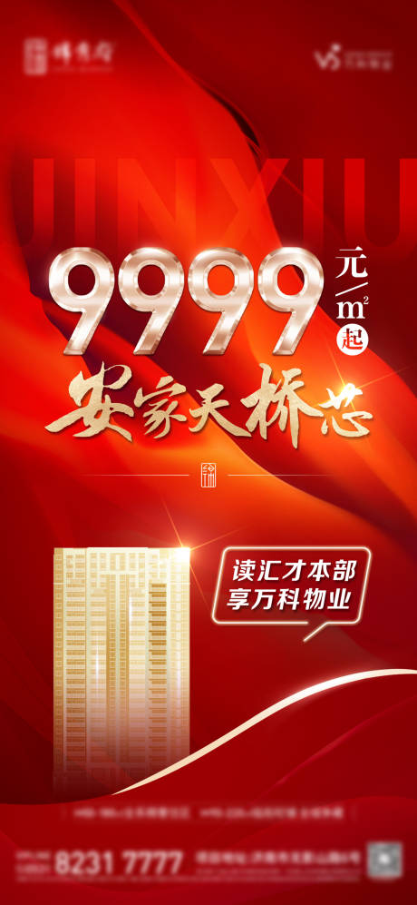 源文件下载【地产分销渠道价格大字报单图】编号：85940012638826096