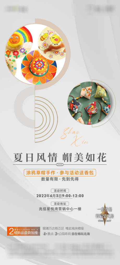 源文件下载【地产活动海报】编号：95450012802917264