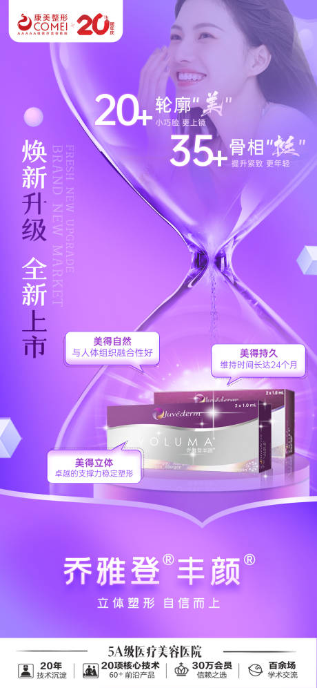 源文件下载【乔雅登海报】编号：89880012541957346