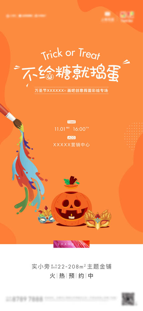 源文件下载【万圣节活动海报】编号：51930012908911130