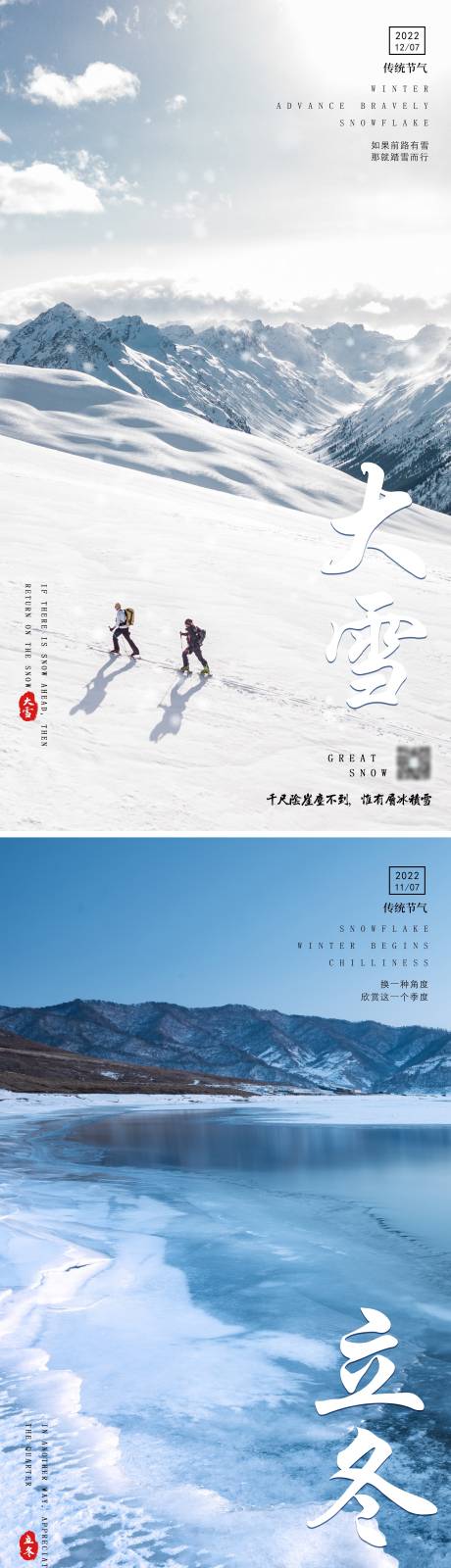 源文件下载【二十四节气立冬大雪海报】编号：20221027151817874