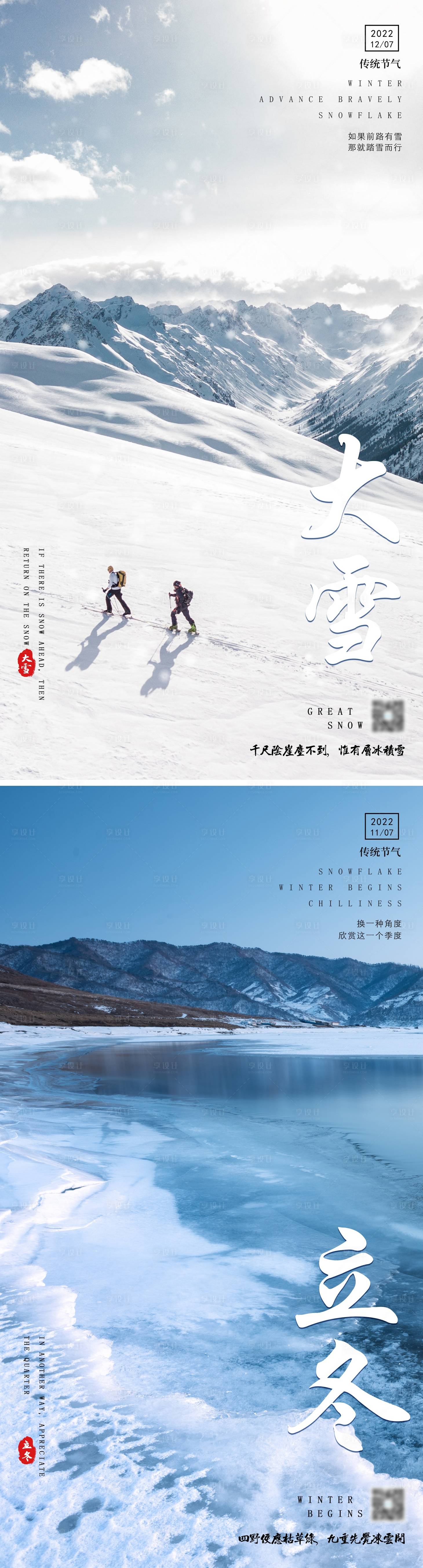 源文件下載【享設計】搜索編號：84920012963919617【二十四節氣立冬大雪海報】