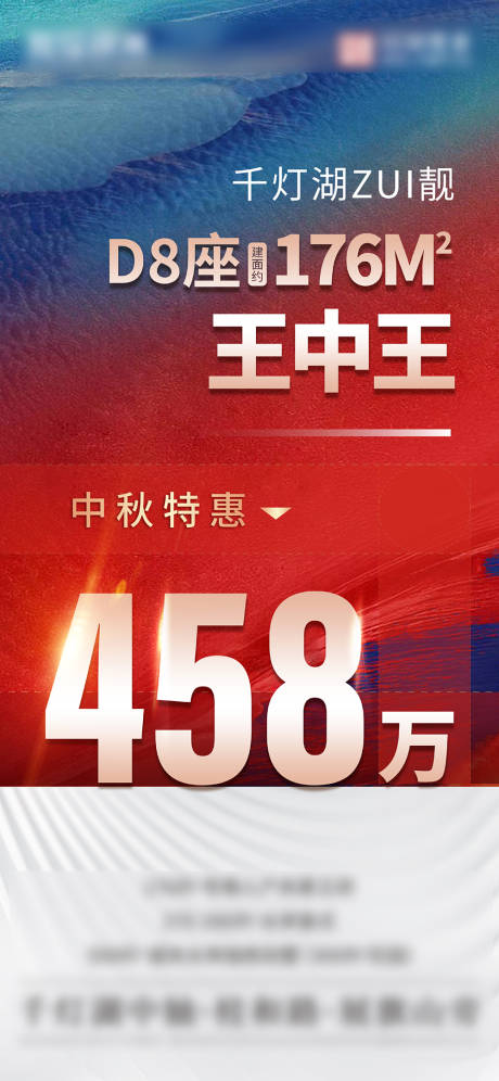 源文件下载【地产特惠单图】编号：71290012755476401