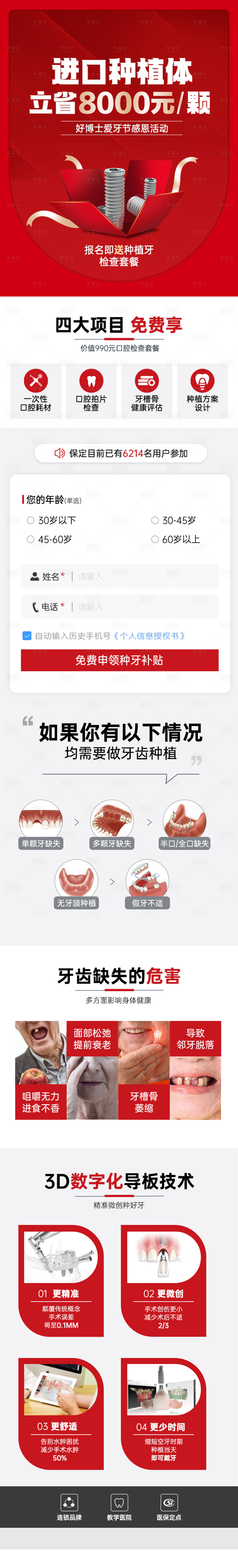 源文件下载【口腔种植牙详情页】编号：68970012641446070