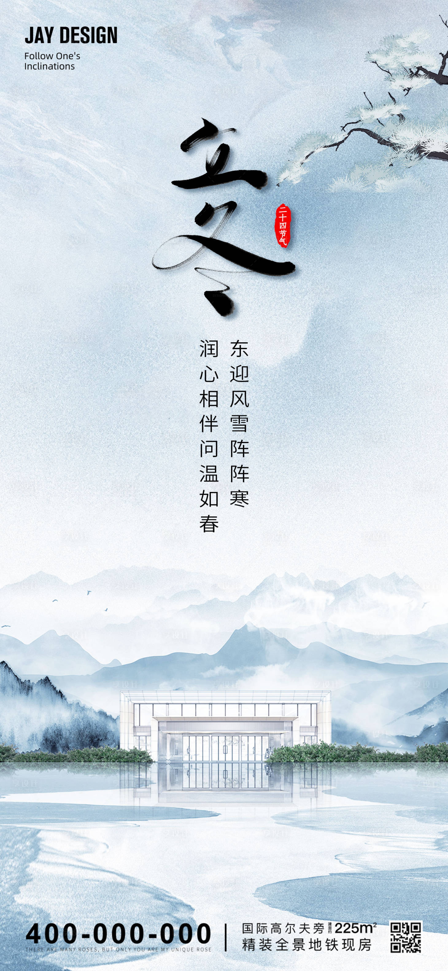 源文件下载【享设计】搜索编号：58570012852435233【地产立冬节气海报】