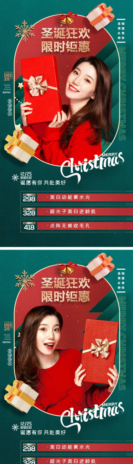 源文件下载【医美圣诞海报】编号：60530012800941476
