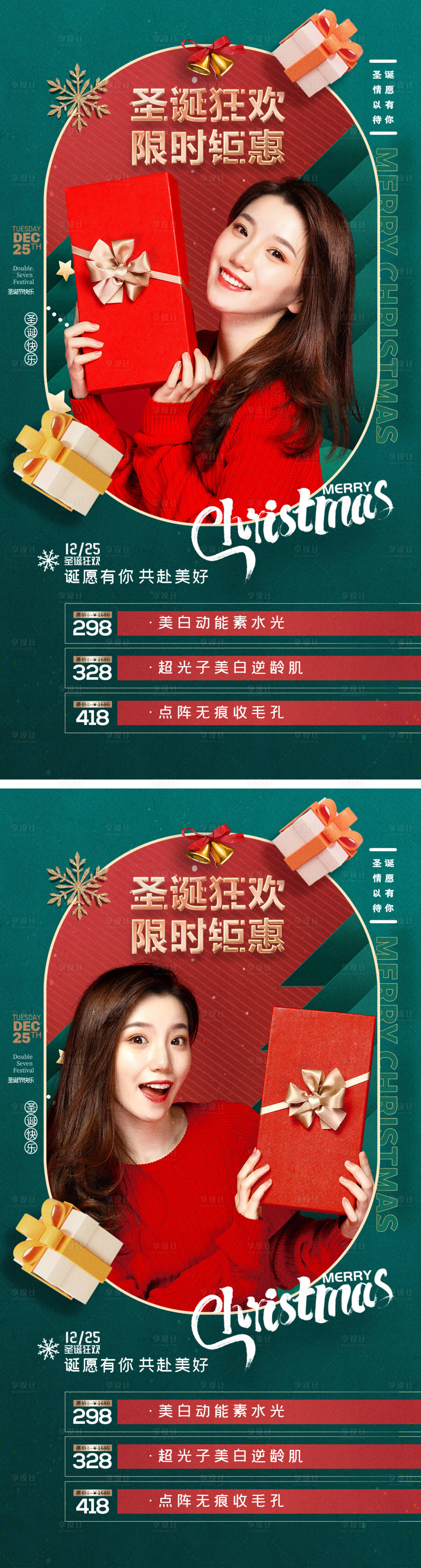 源文件下載【醫(yī)美圣誕海報(bào)】編號(hào)：60530012800941476