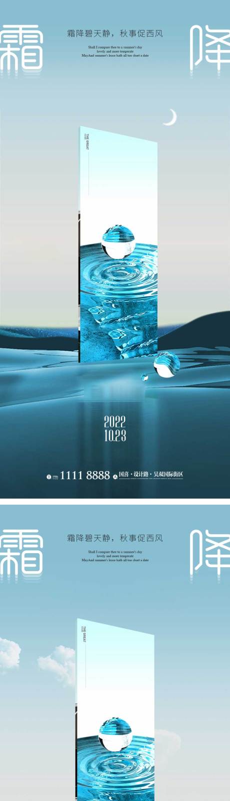 源文件下载【享设计】搜索编号：85110012624982667【霜降节气海报  】