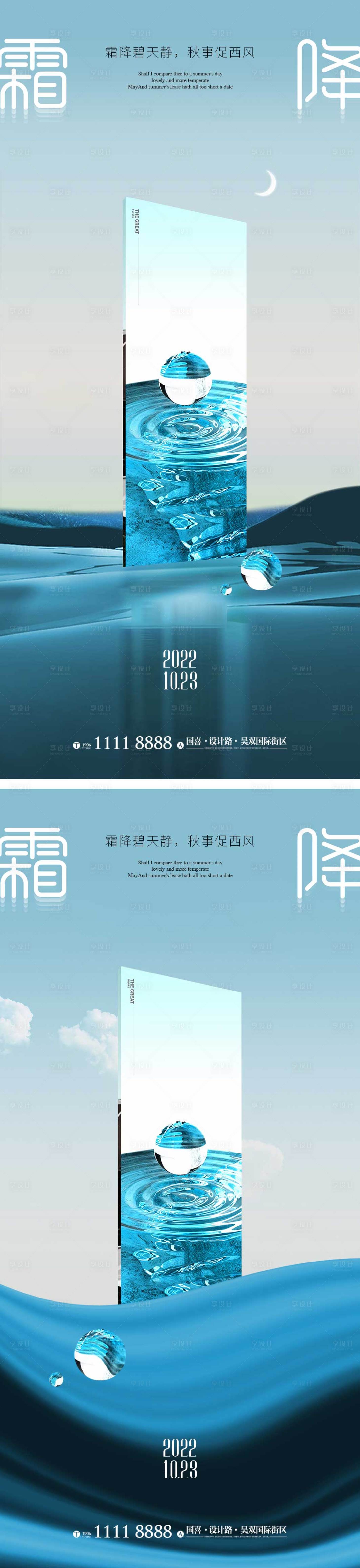 源文件下载【享设计】搜索编号：85110012624982667【霜降节气海报  】