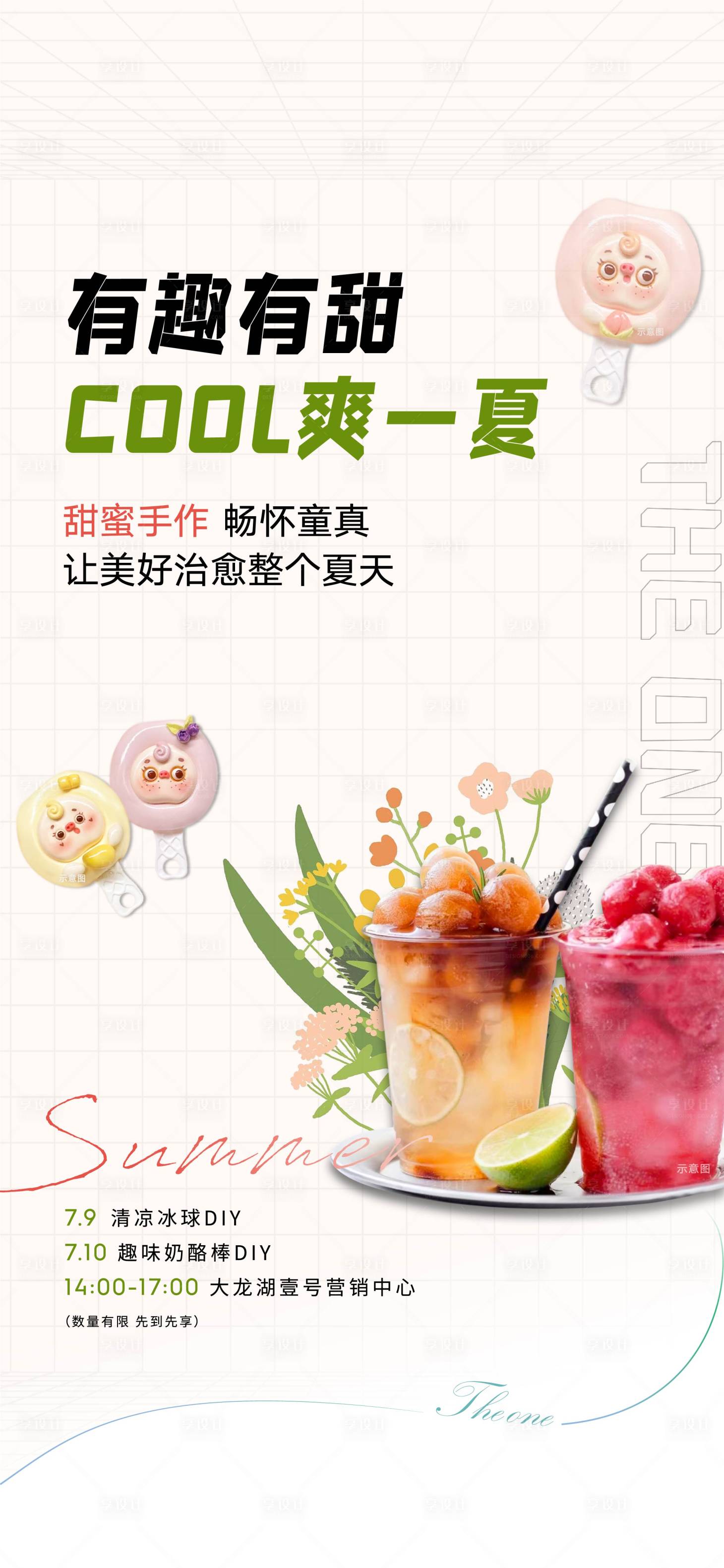 源文件下載【享設計】搜索編號：56740012952258706【周末暖場活動】