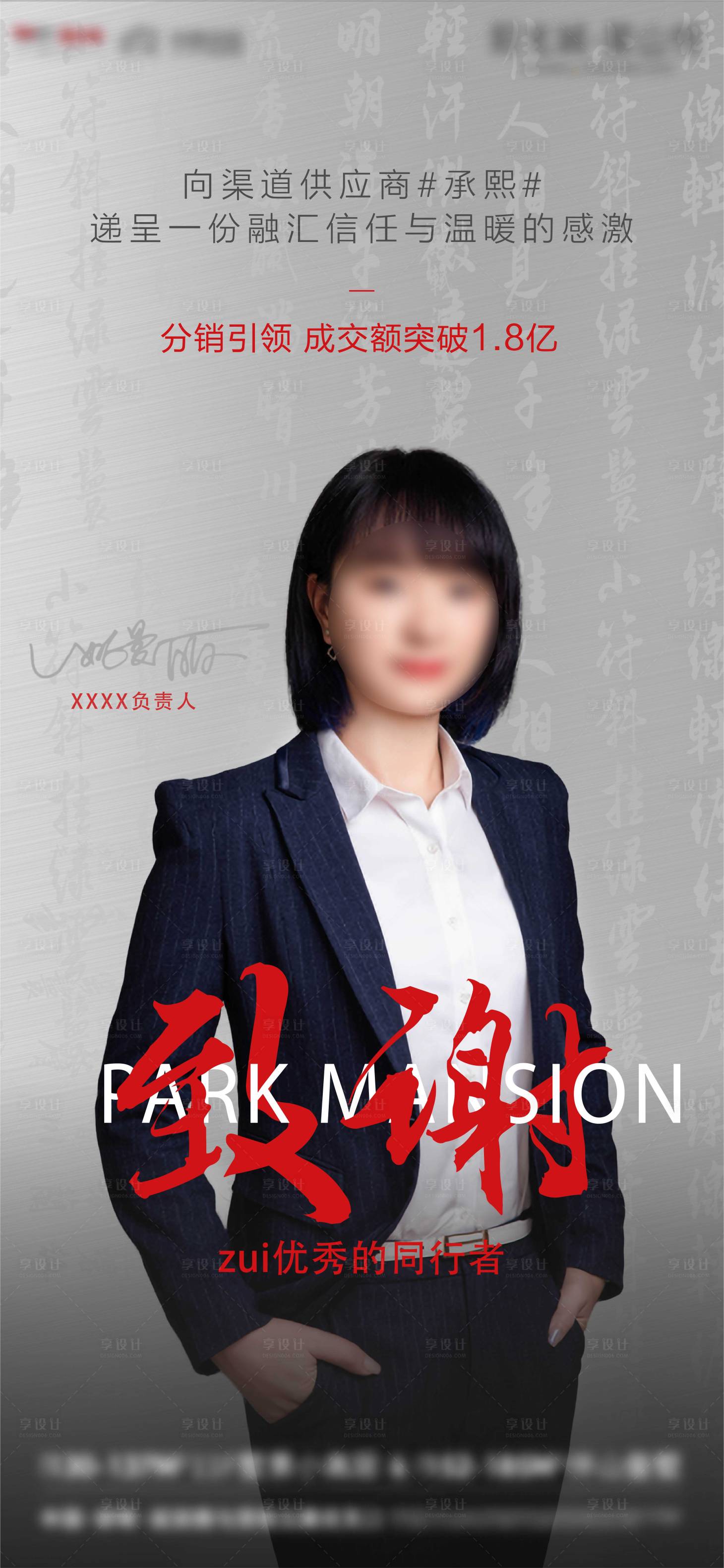 源文件下载【享设计】搜索编号：64780012850605469【地产人物海报】