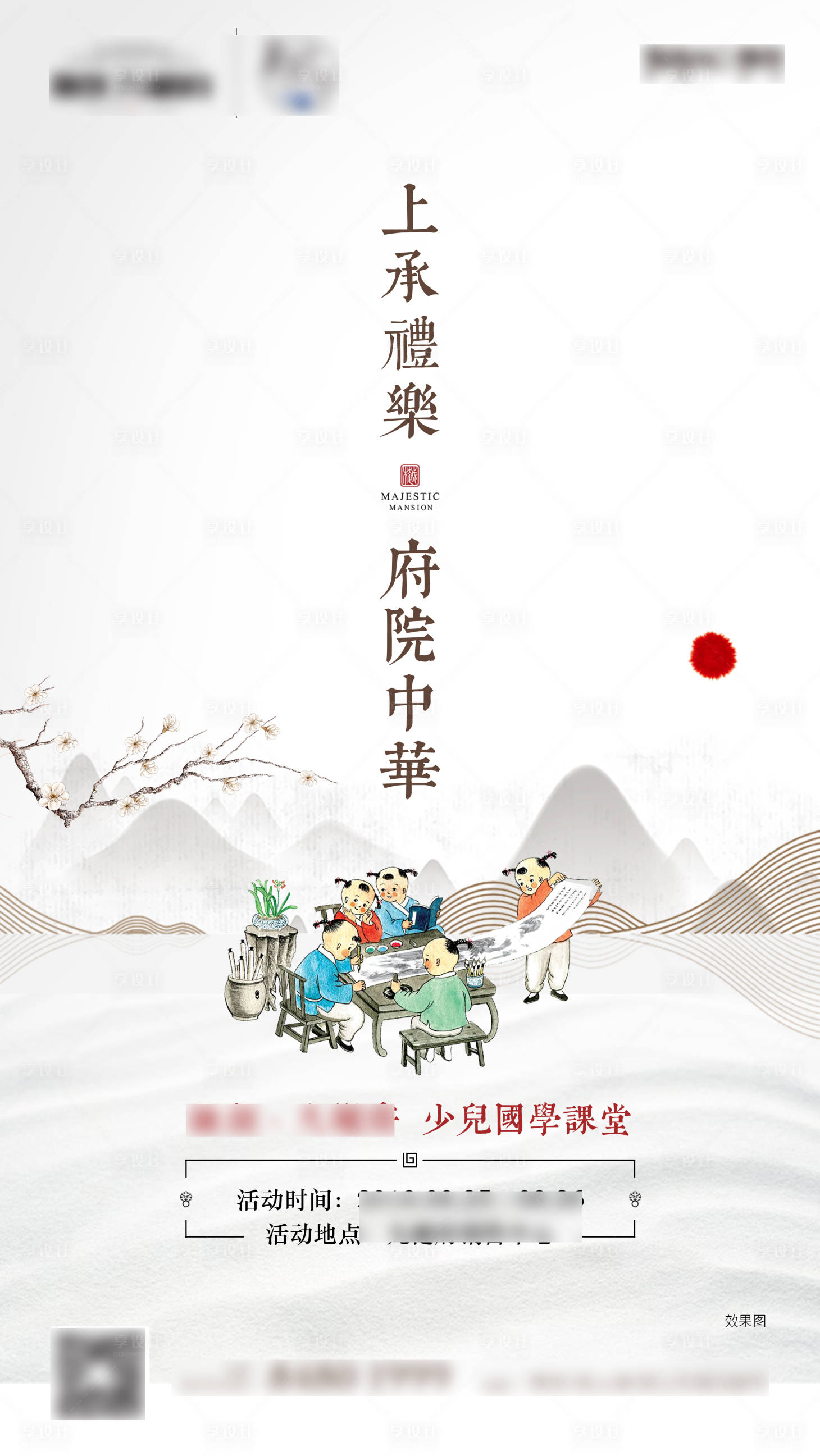 源文件下载【新中式少儿国学课堂体验课地产海报】编号：59990012934125576