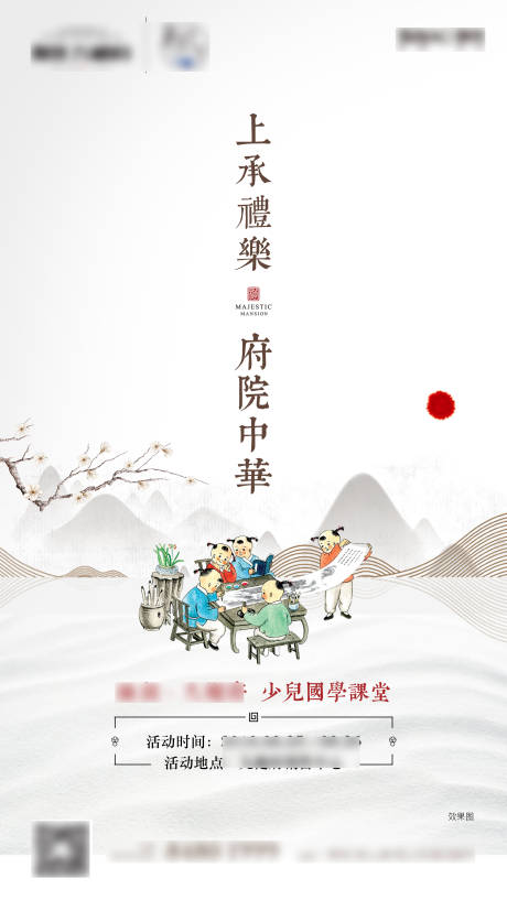 新中式少儿国学课堂体验课地产海报