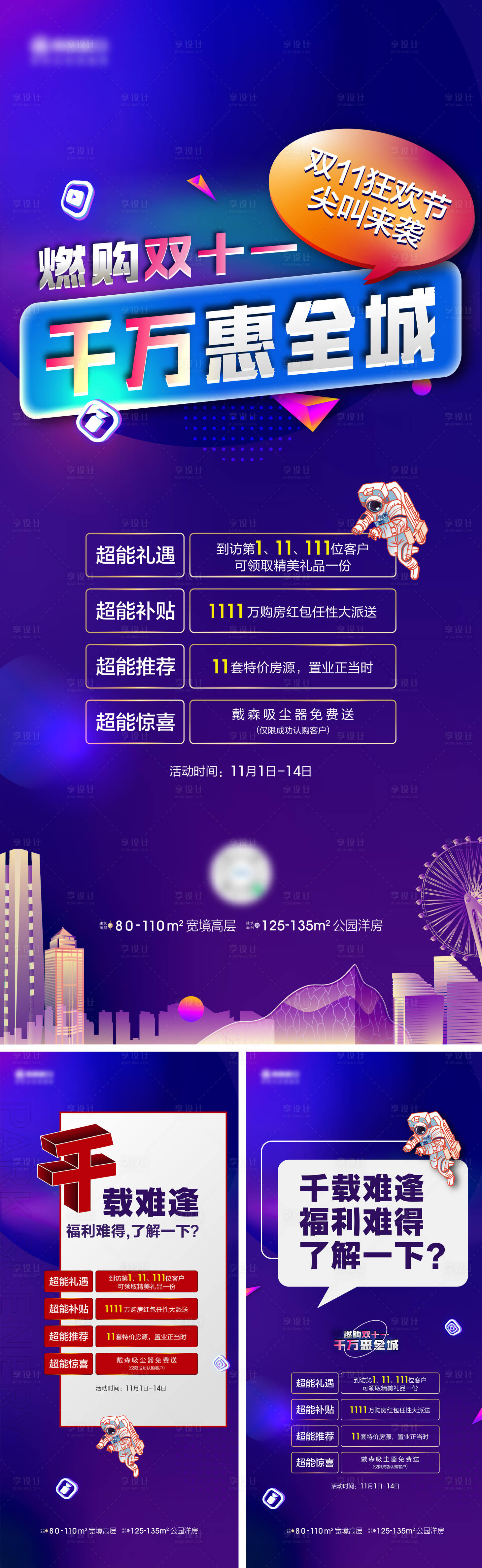 源文件下載【享設計】搜索編號：82050012923624195【雙十一地產購房優惠海報】