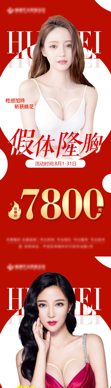 源文件下载【隆胸套餐价格海报】编号：20221001173435861