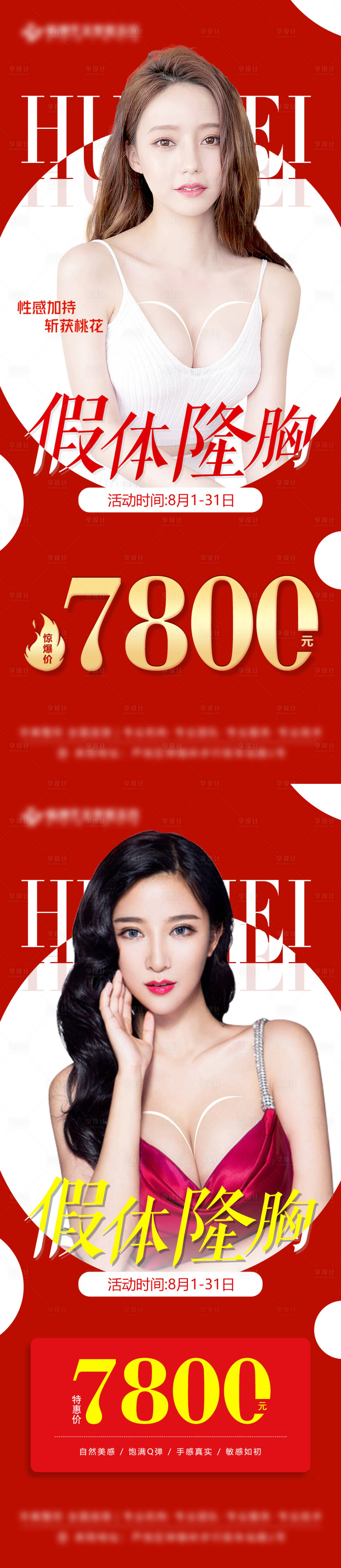 源文件下载【隆胸套餐价格海报】编号：72760012507957202