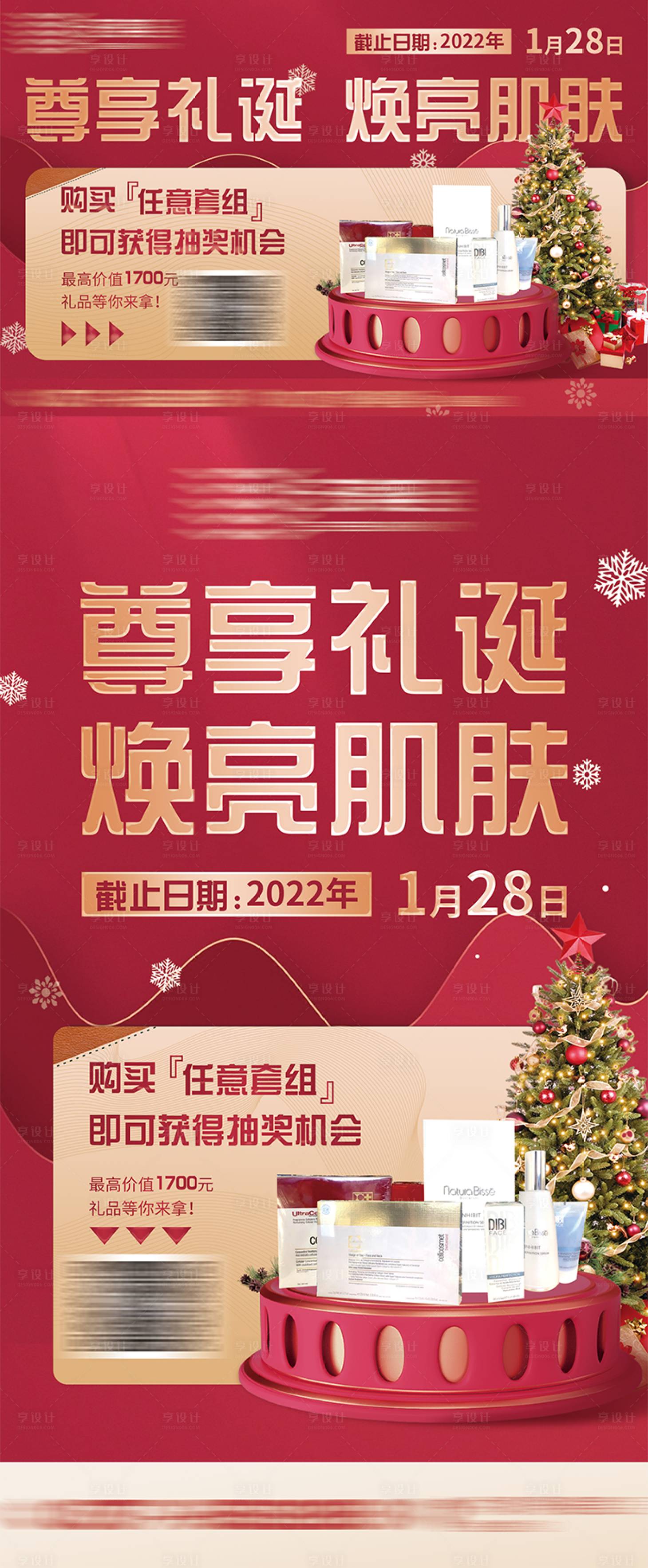 源文件下载【圣诞美肤节促销活动海报 】编号：64250012603918054