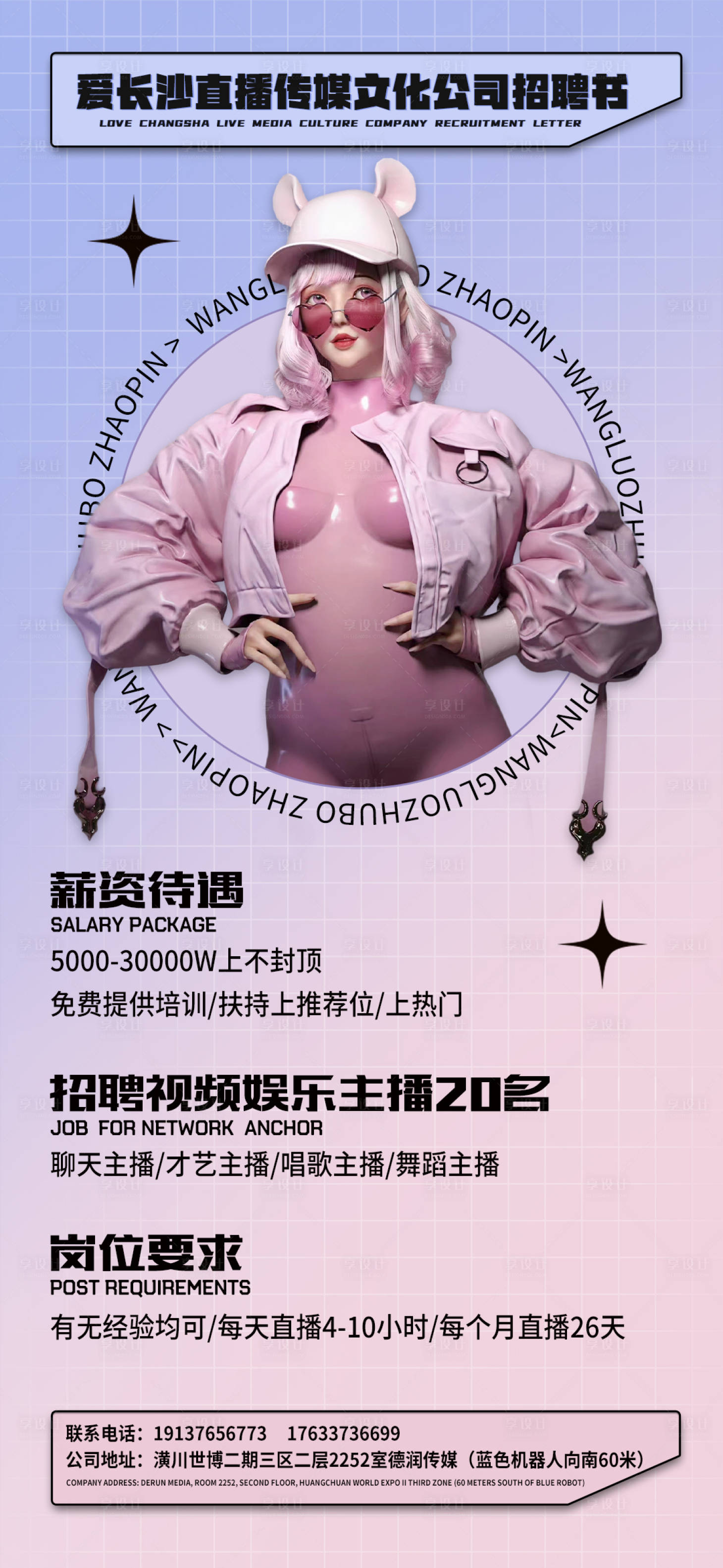 源文件下载【享设计】搜索编号：59800013006285770【主播招聘海报】