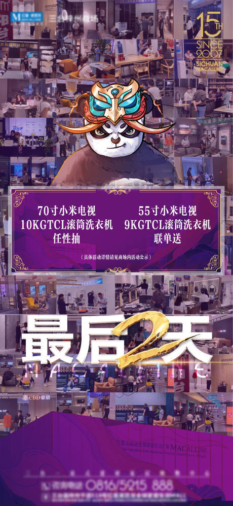源文件下载【商场人气海报】编号：82910012538524627