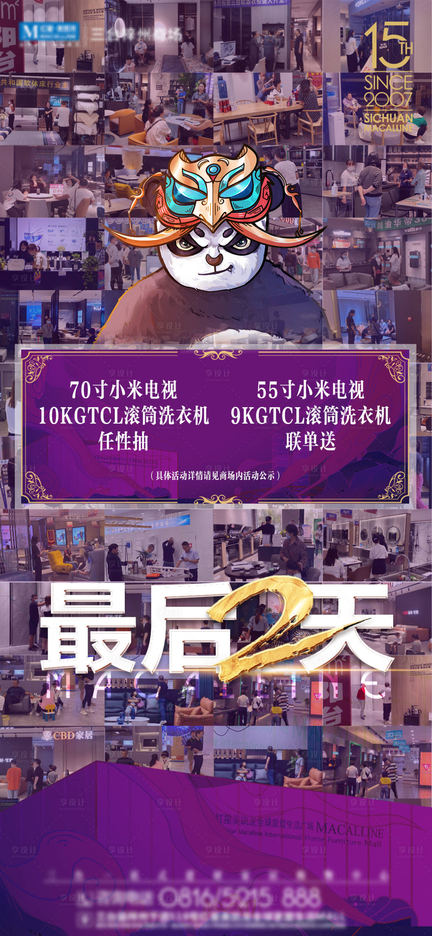 源文件下载【享设计】搜索编号：82910012538524627【商场人气海报】
