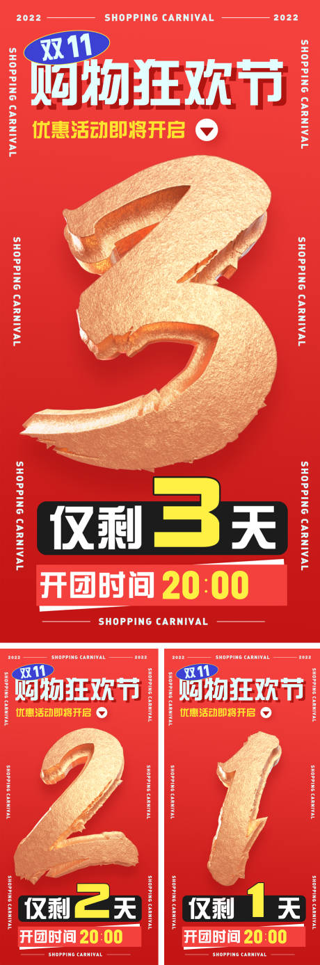 源文件下载【双十一倒计时海报】编号：68860012894442598
