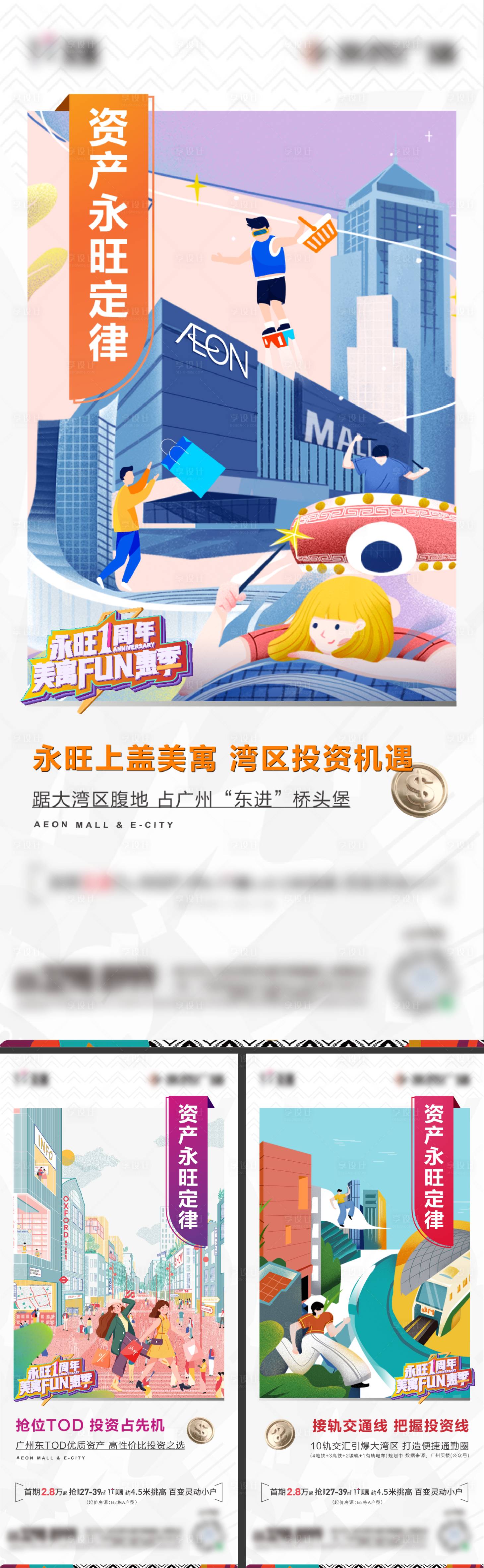 源文件下载【享设计】搜索编号：39650012662313687【商业插画系列价值稿】