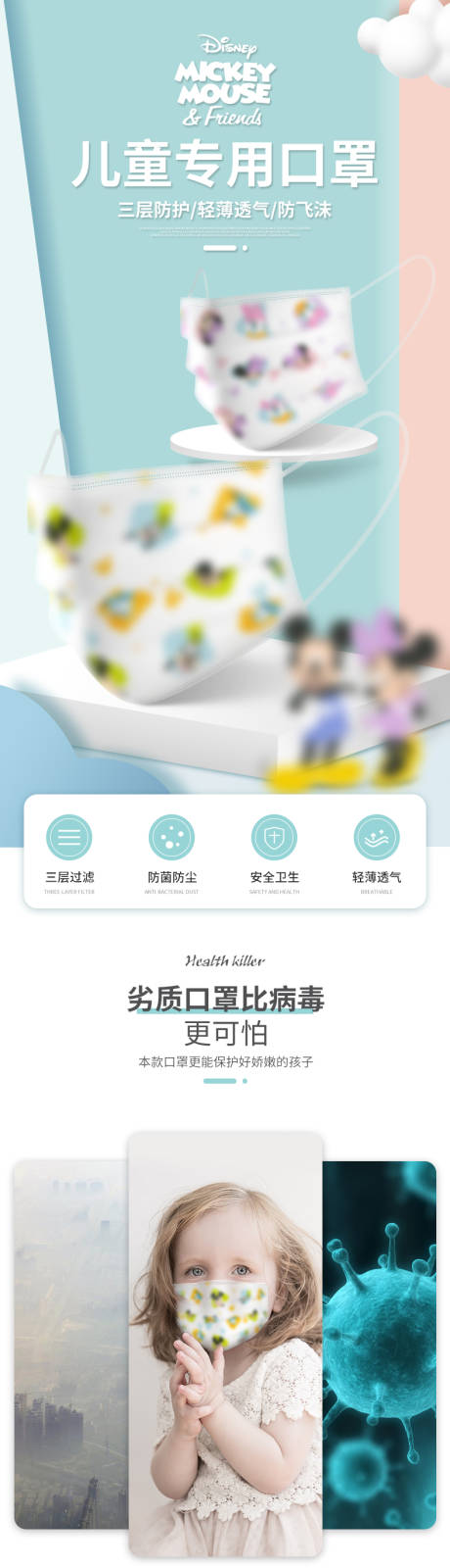 源文件下载【儿童专用口罩详情页】编号：95230013005448138