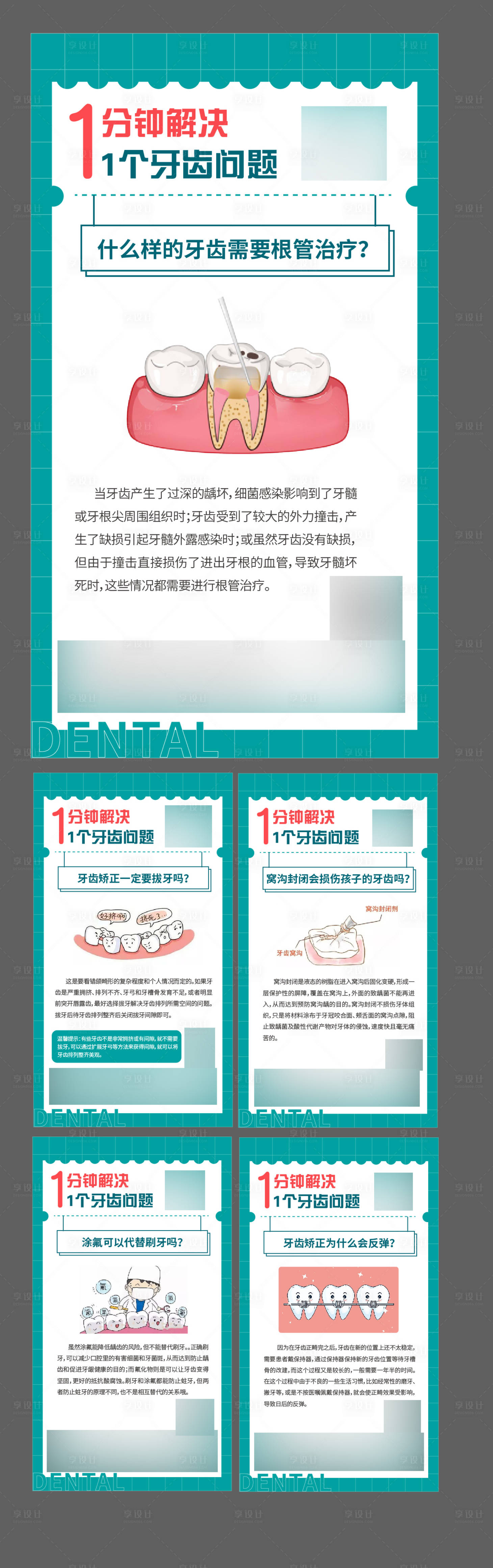 源文件下載【享設(shè)計(jì)】搜索編號(hào)：17460012663222803【醫(yī)美口腔早安系列微信海報(bào)】