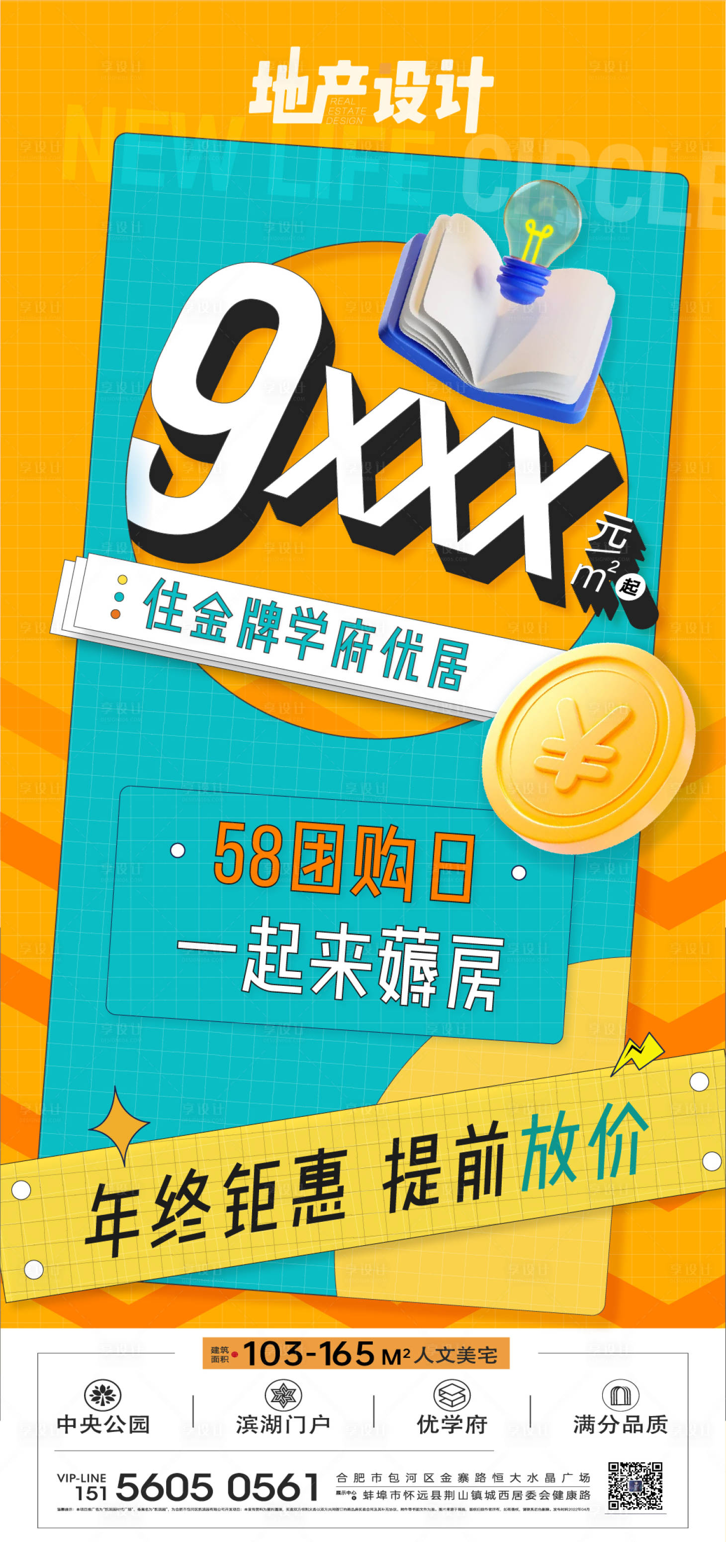 源文件下載【享設計】搜索編號：20600012748388069【地產政策】