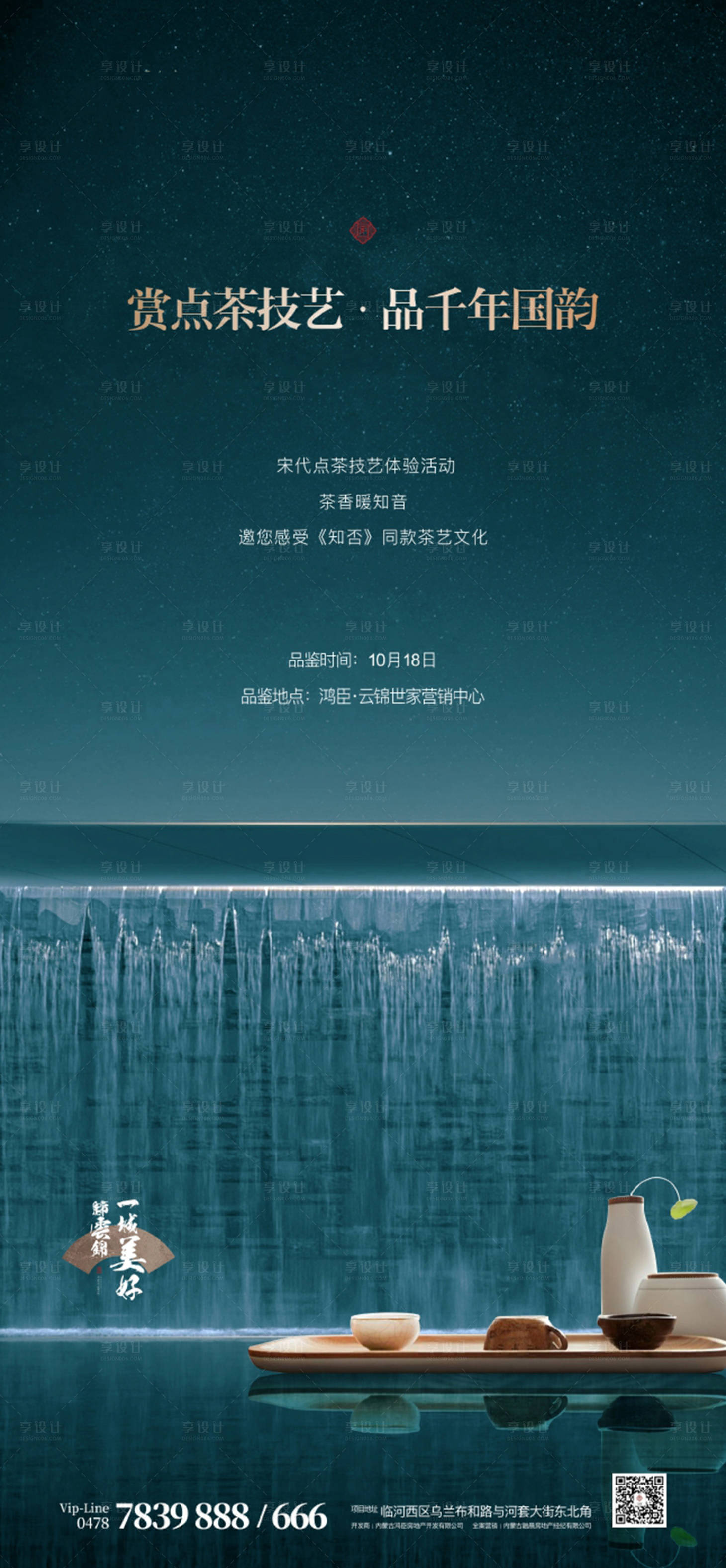 源文件下載【享設計】搜索編號：28370012961328736【茶藝活動單圖】