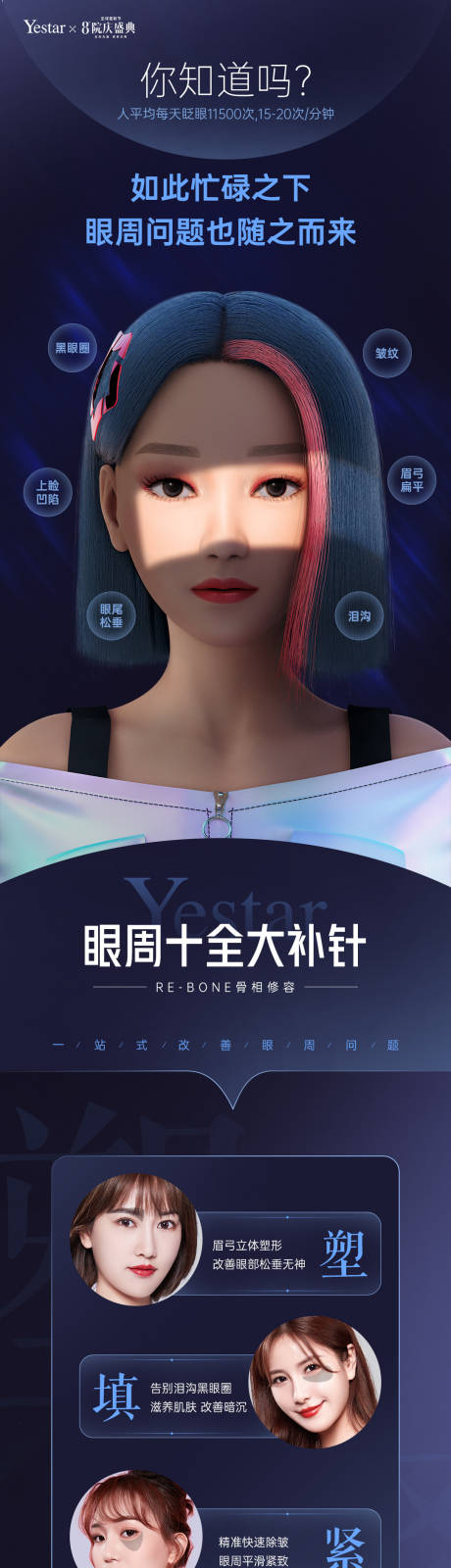 源文件下载【享设计】搜索编号：82490012609914714【医美热点词海报】