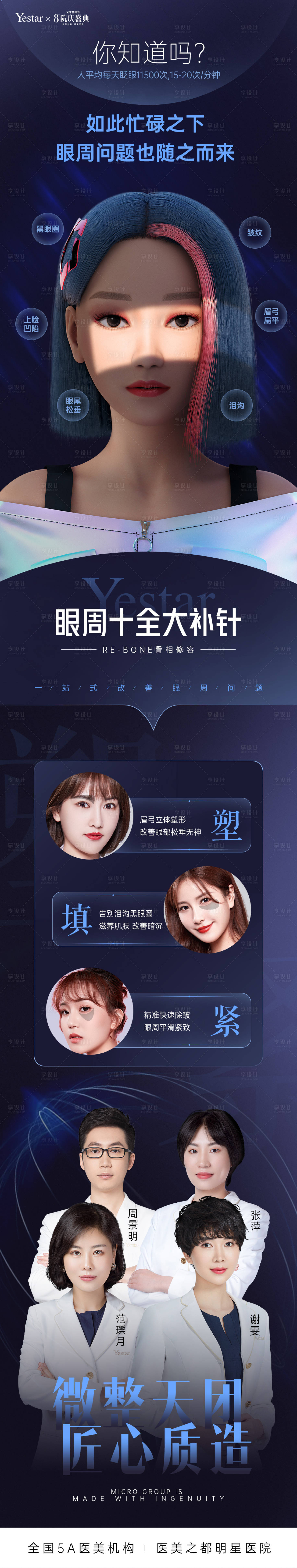 源文件下載【享設(shè)計】搜索編號：82490012609914714【醫(yī)美熱點詞海報】