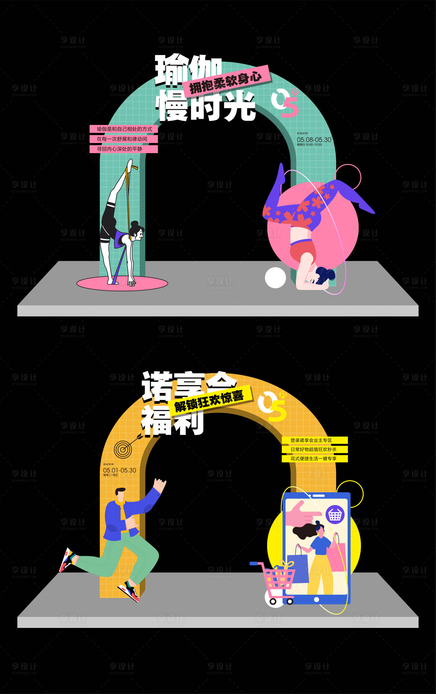 源文件下載【享設計】搜索編號：90120012943894770【瑜伽購物活動美陳】