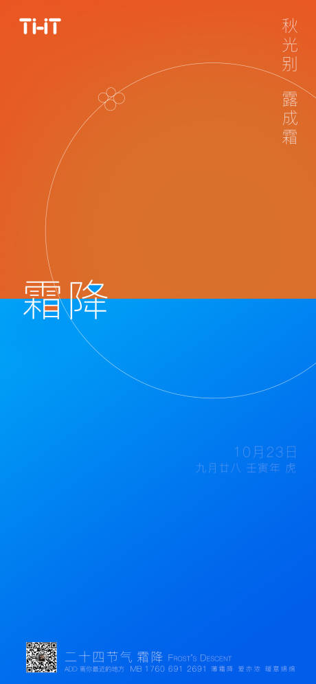 源文件下載【享設計】搜索編號：15990012867125844【霜降節氣海報】
