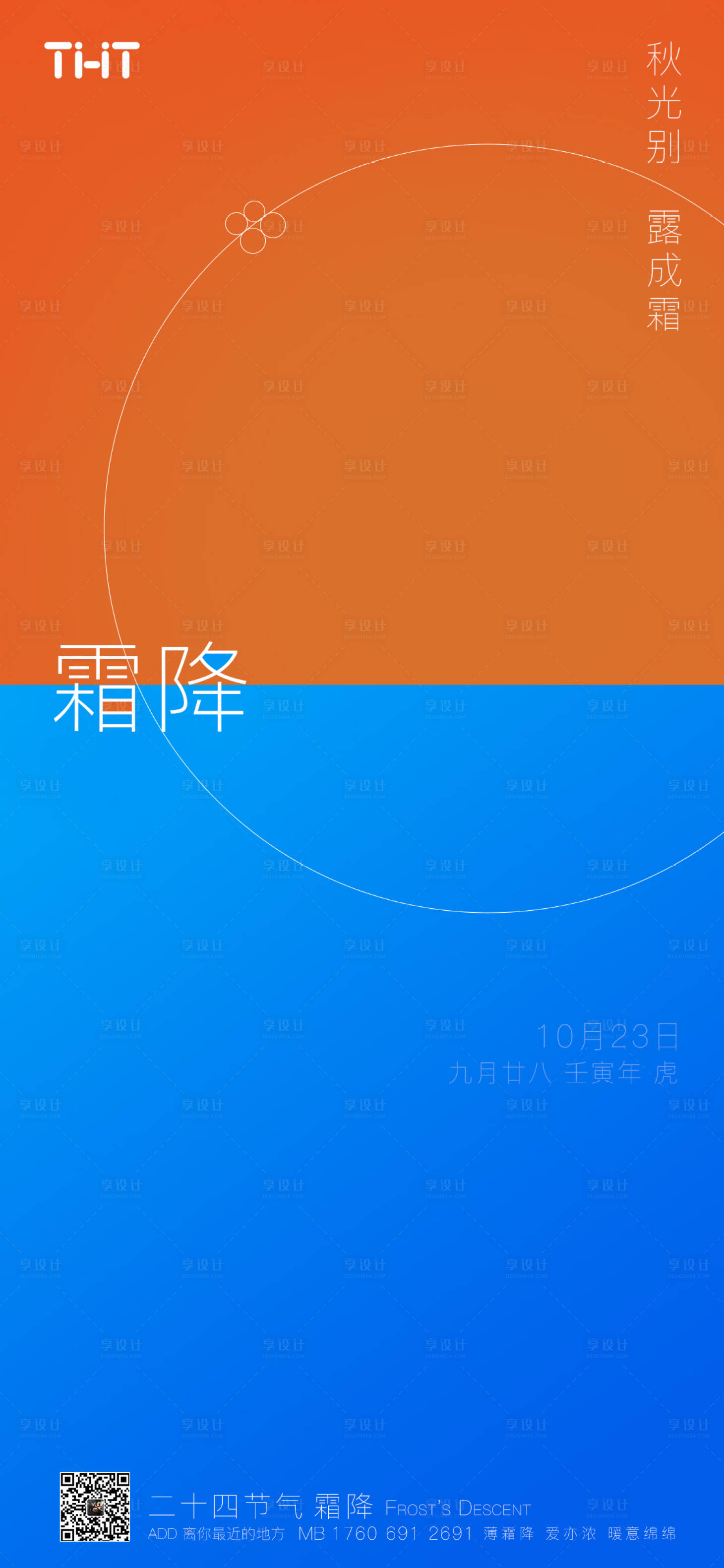 源文件下载【霜降节气海报】编号：15990012867125844